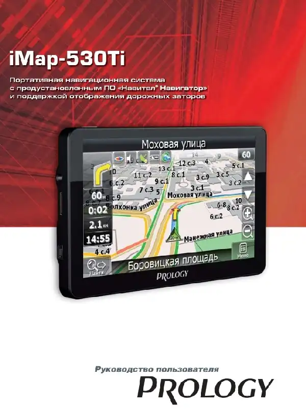GPS-навігатор PROLOGY iMap-530Ti Посібник користувача