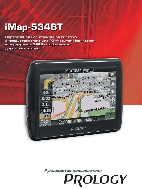 GPS-навігатор PROLOGY iMap-534BT. Посібник користувача