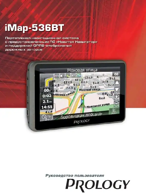 GPS-навігатор PROLOGY iMap-536BT. Посібник користувача