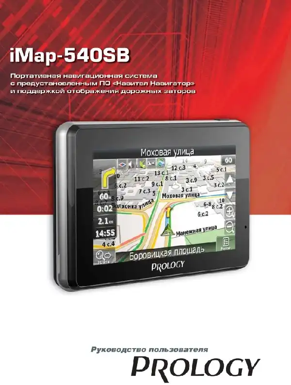 GPS-навігатор PROLOGY iMap-540SB. Посібник користувача
