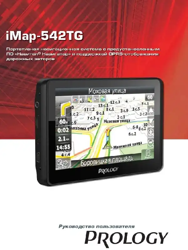 GPS-навігатор PROLOGY iMap-542TG Посібник користувача