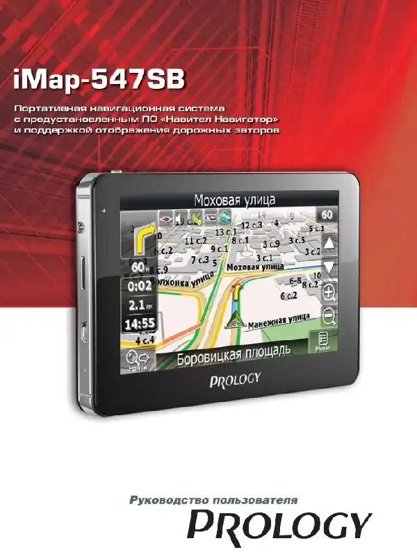 GPS-навігатор PROLOGY iMap-547SB Посібник користувача