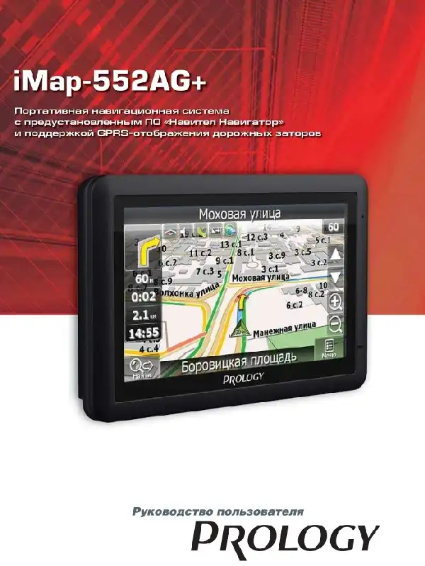 GPS-навігатор PROLOGY iMap-552AG+. Посібник користувача