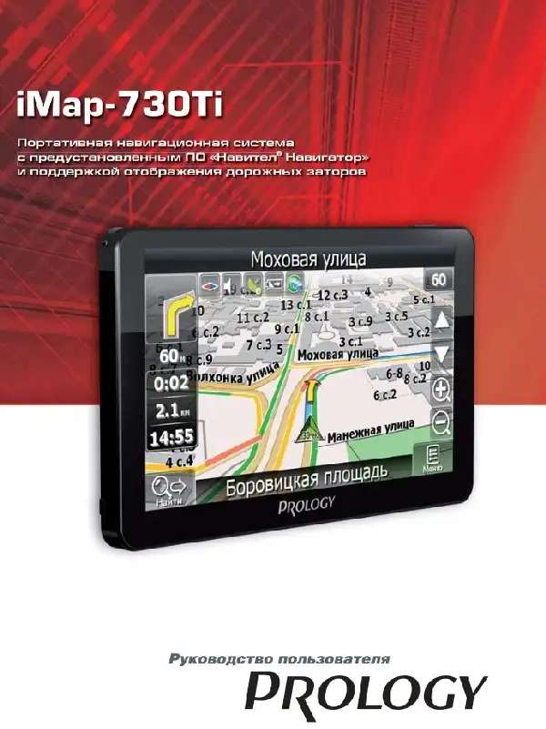 GPS-навігатор PROLOGY iMap-730Ti Посібник користувача