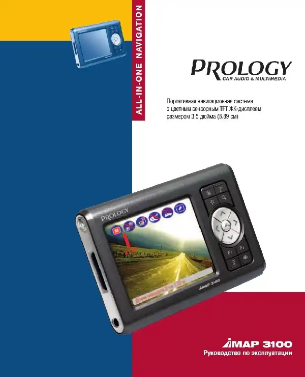 GPS-навігатор PROLOGY iMap-3100 Посібник користувача