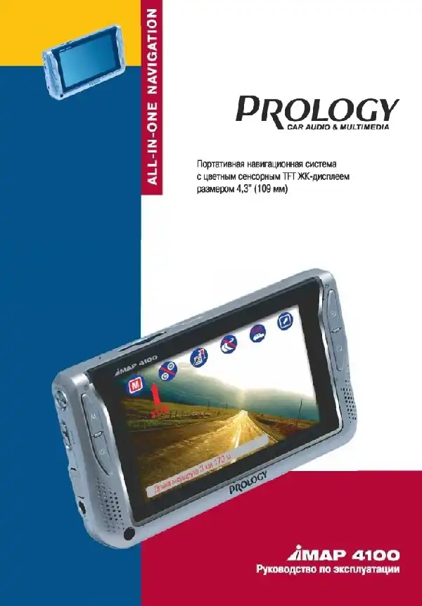 GPS-навігатор PROLOGY iMap-4100 Посібник користувача