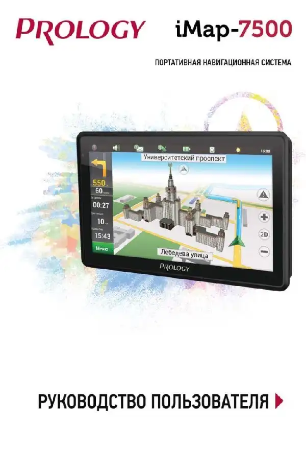GPS-навігатор PROLOGY iMap-7500 Посібник користувача