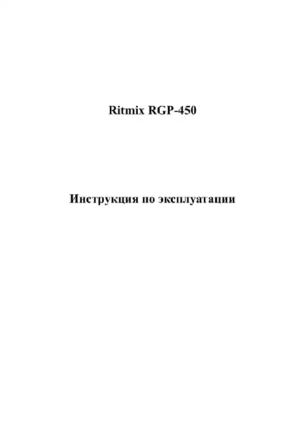 GPS-навігатор Ritmix RGP-450 Інструкція з експлуатації