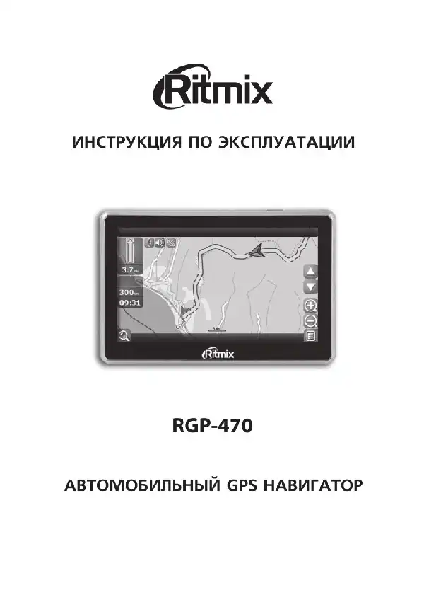 GPS-навігатор Ritmix RGP-470 Інструкція з експлуатації