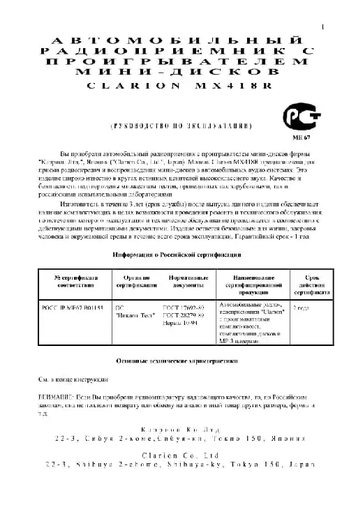 Clarion MX418R. Інструкція з експлуатації