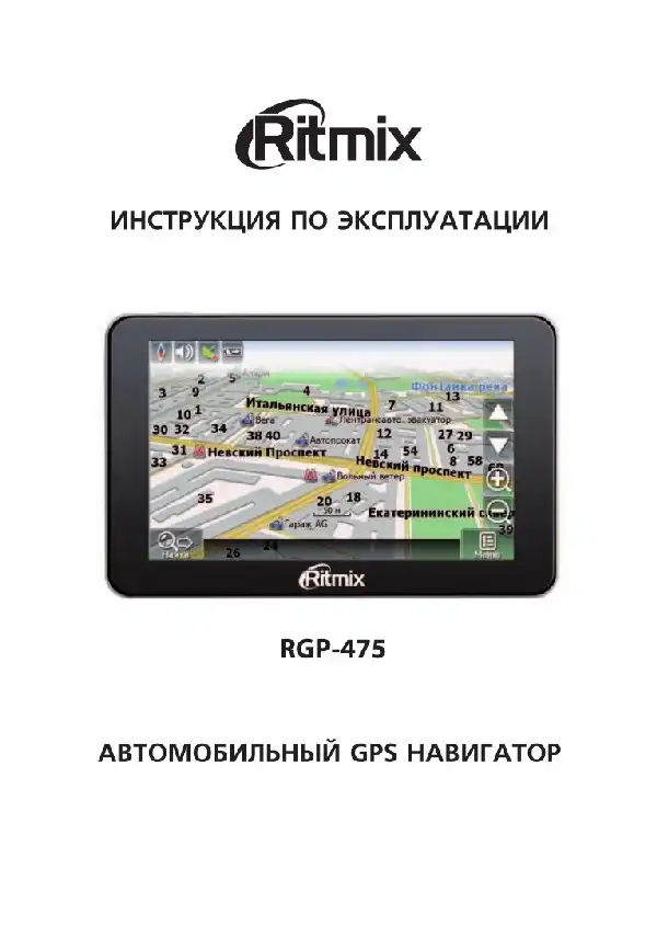 GPS-навігатор Ritmix RGP-475 Інструкція з експлуатації