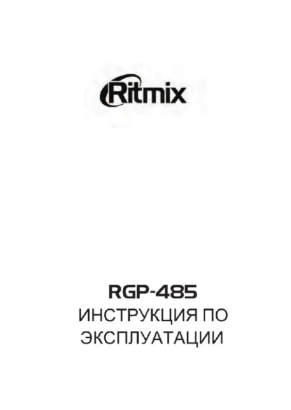 GPS-навігатор Ritmix RGP-485 Інструкція з експлуатації