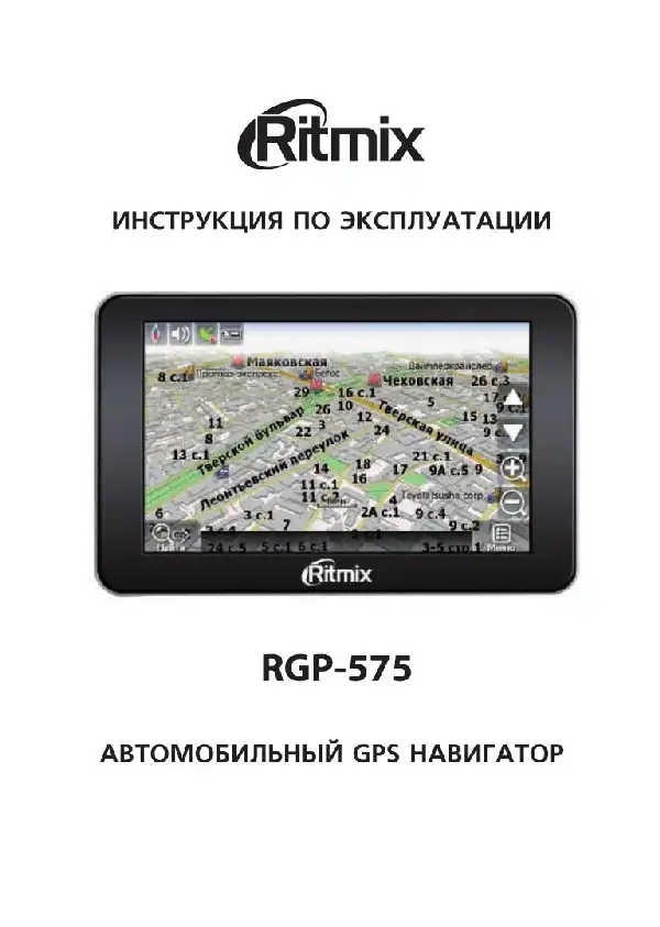 GPS-навігатор Ritmix RGP-575 Інструкція з експлуатації
