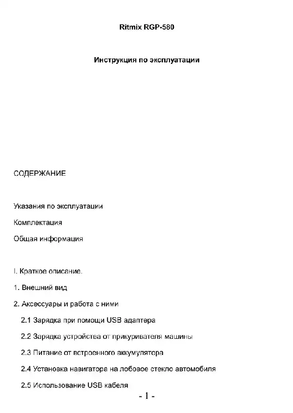 GPS-навігатор Ritmix RGP-580 Інструкція з експлуатації