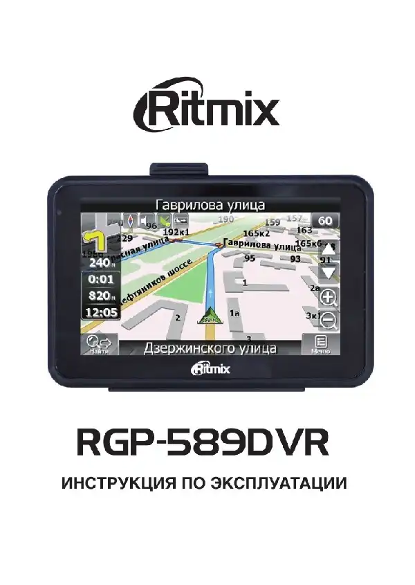 GPS-навігатор Ritmix RGP-589DVR Інструкція з експлуатації