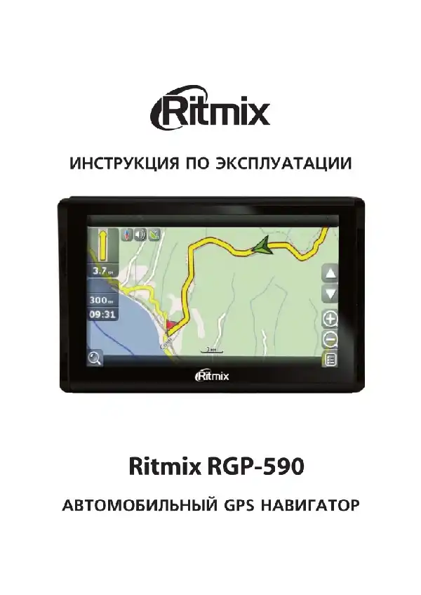 GPS-навігатор Ritmix RGP-590 Інструкція з експлуатації