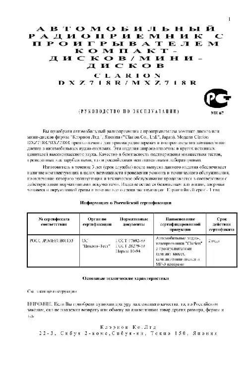 Clarion MXZ718R. Інструкція з експлуатації