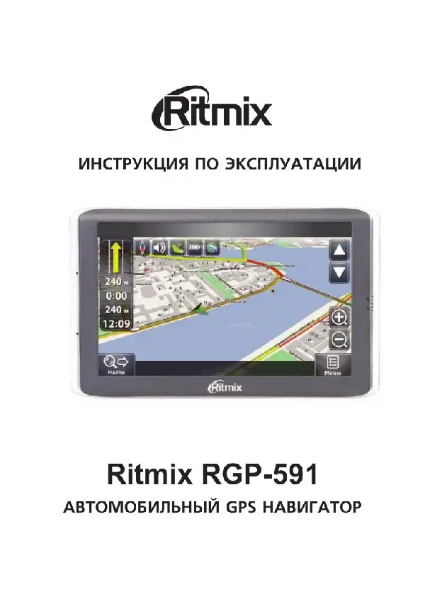 GPS-навігатор Ritmix RGP-591 Інструкція з експлуатації