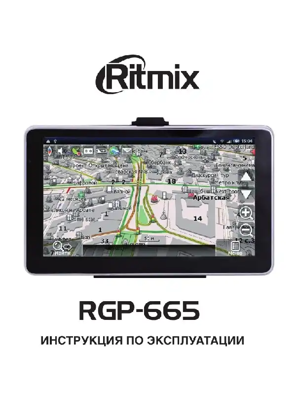 GPS-навігатор Ritmix RGP-665 Інструкція з експлуатації