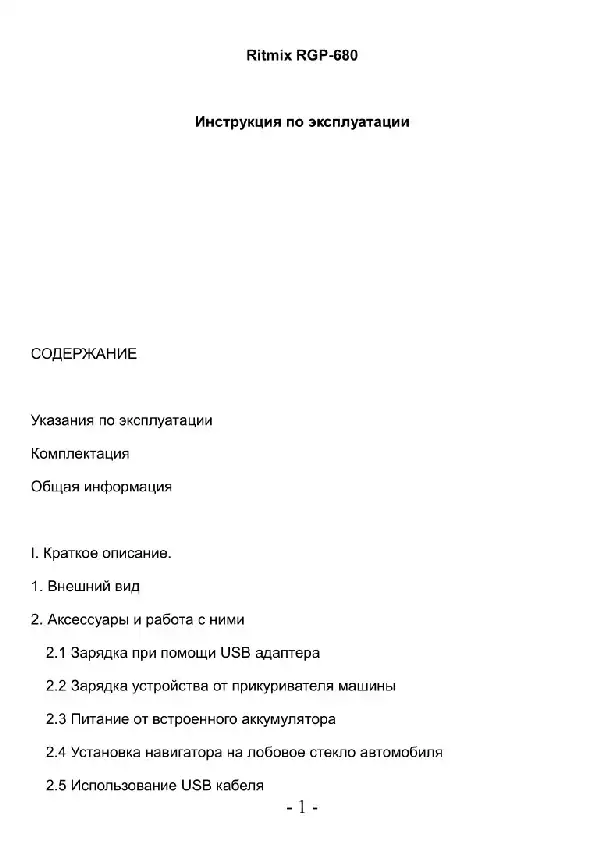 GPS-навігатор Ritmix RGP-680 Інструкція з експлуатації