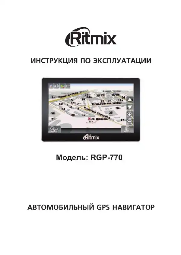GPS-навігатор Ritmix RGP-770 Інструкція з експлуатації
