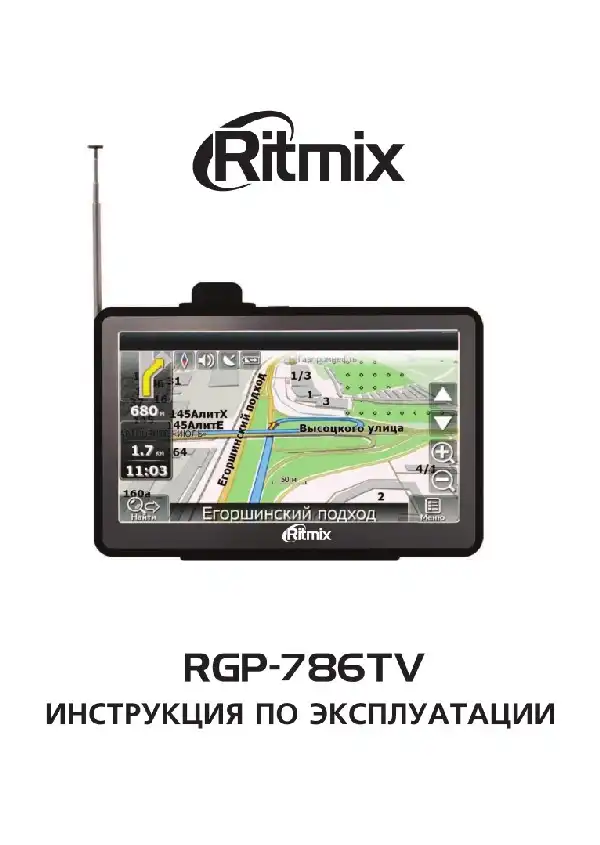 GPS-навігатор Ritmix RGP-786TV. Інструкція з експлуатації