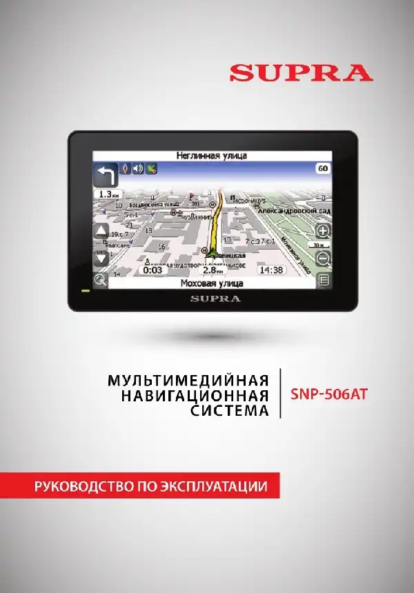 GPS-навігатор Supra SNP-506AT. Інструкція з експлуатації