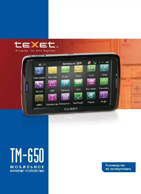 GPS-навігатор Texet TM-650 Інструкція з експлуатації