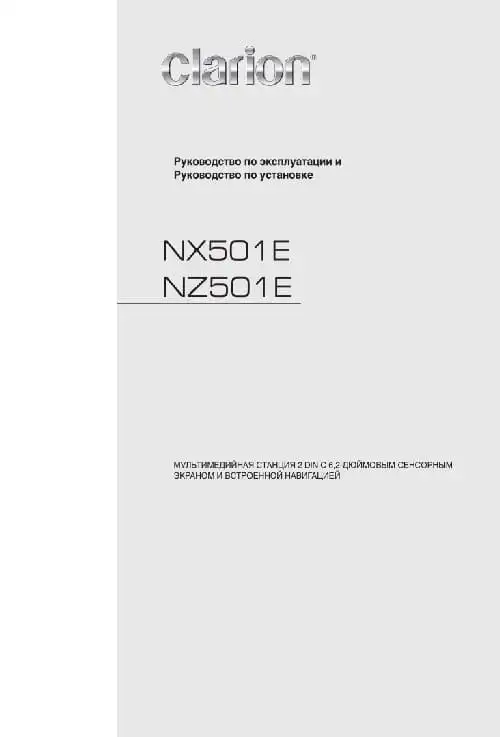 Clarion NX501E. Інструкція з експлуатації