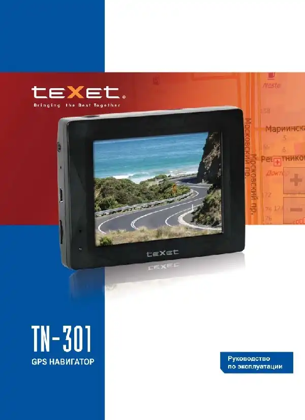 GPS-навігатор Texet TN-301. Інструкція з експлуатації