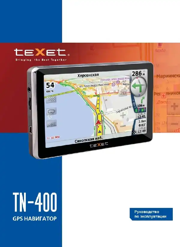 GPS-навігатор Texet TN-400. Інструкція з експлуатації