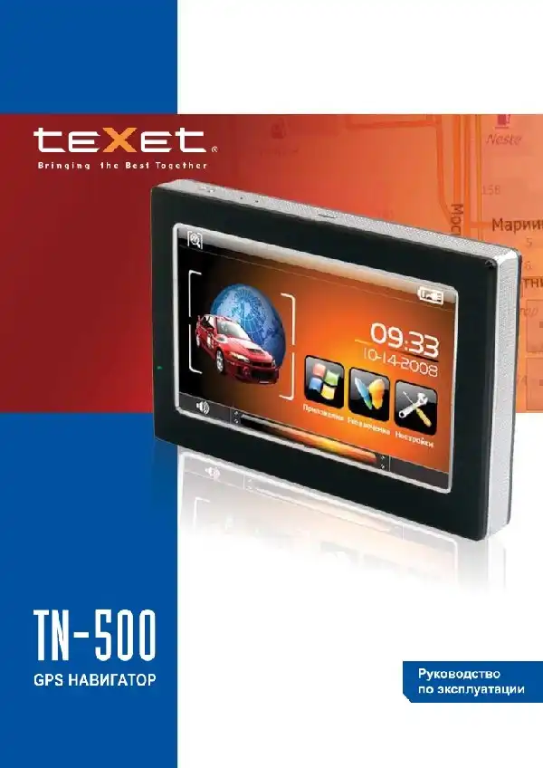 GPS-навігатор Texet TN-500. Інструкція з експлуатації