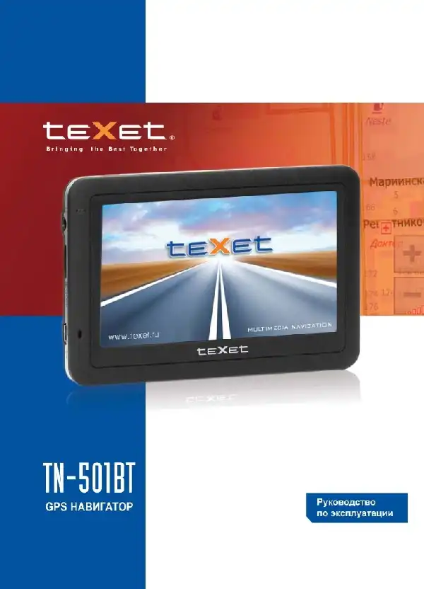 GPS-навігатор Texet TN-501BT. Інструкція з експлуатації