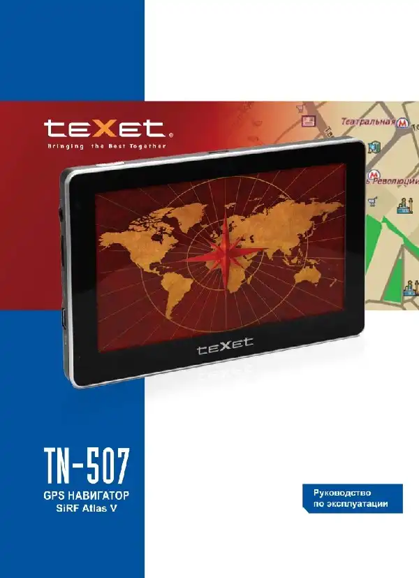 GPS-навігатор Texet TN-507 Atlas 5. Інструкція з експлуатації