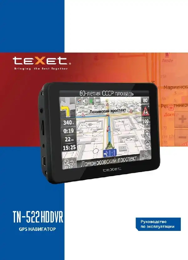 GPS-навігатор Texet TN-522HD DVR. Інструкція з експлуатації