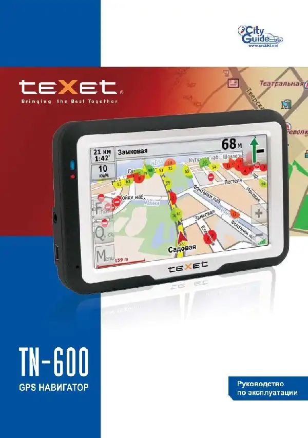 GPS-навігатор Texet TN-600 GPRS. Інструкція з експлуатації