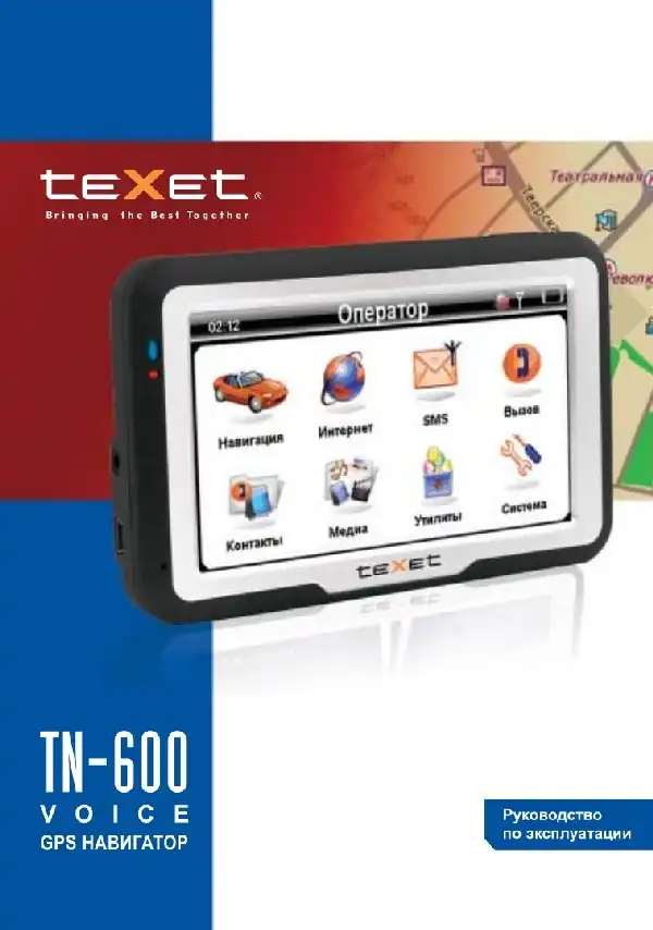 GPS-навігатор Texet TN-600 Voice. Інструкція з експлуатації