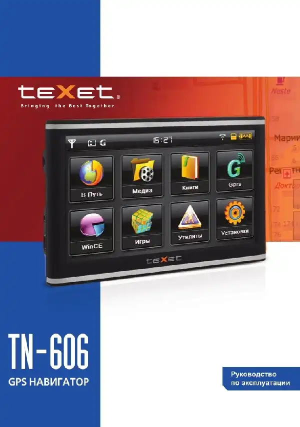 GPS-навігатор Texet TN-606. Інструкція з експлуатації