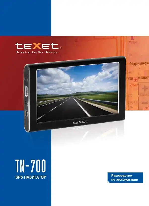 GPS-навігатор Texet TN-700. Інструкція з експлуатації