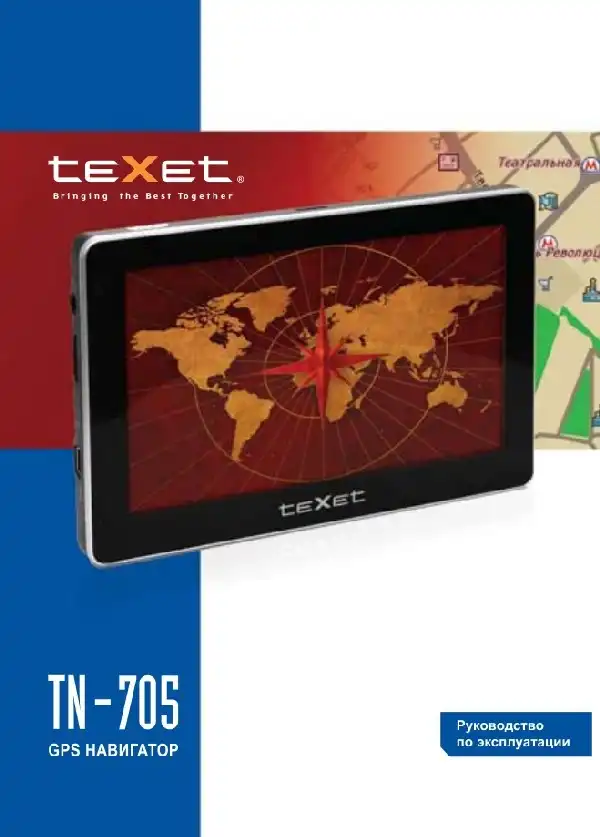 GPS-навігатор Texet TN-705. Інструкція з експлуатації
