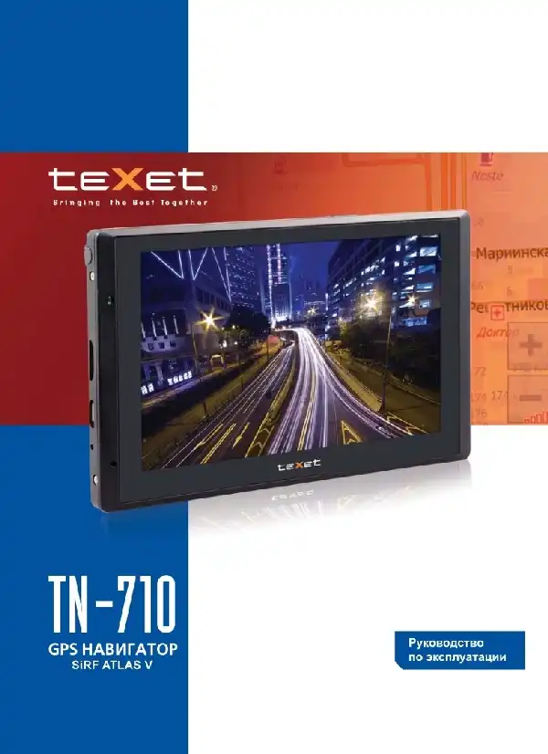 GPS-навігатор Texet TN-710 Atlas 5. Інструкція з експлуатації