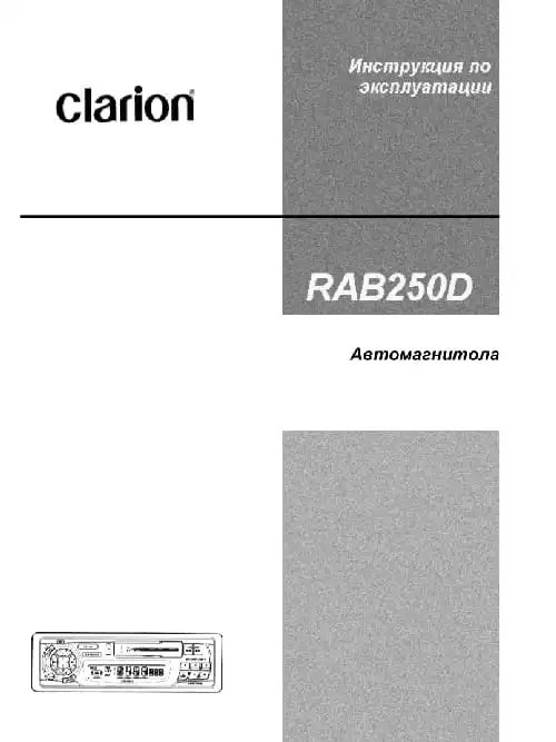 Clarion RAB250D. Інструкція з експлуатації