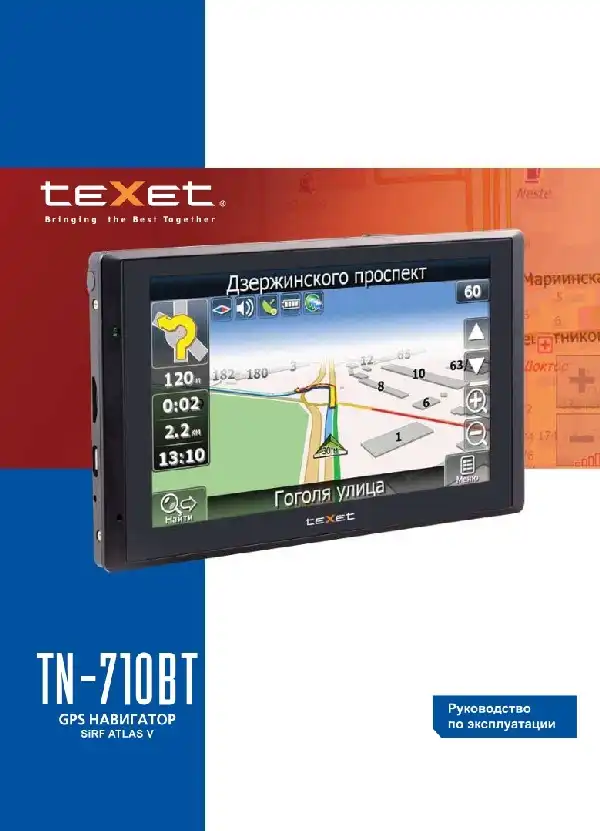 GPS-навігатор Texet TN-710BT Atlas 5. Інструкція з експлуатації
