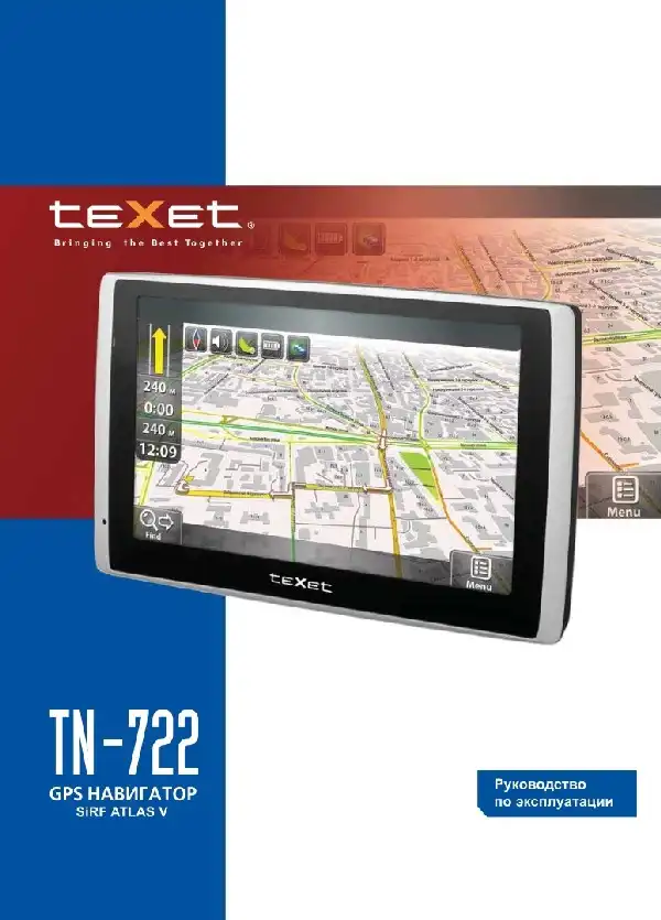 GPS-навігатор Texet TN-722. Інструкція з експлуатації