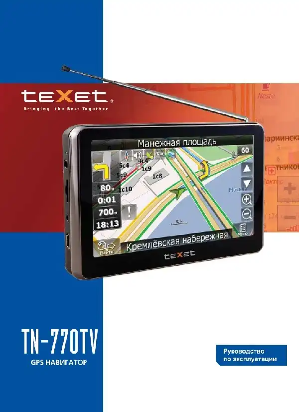 GPS-навігатор Texet TN-770 TV. Інструкція з експлуатації