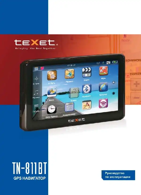 GPS-навігатор Texet TN-811BT. Інструкція з експлуатації