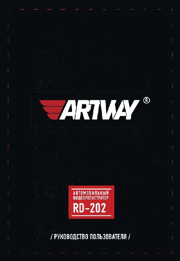 Радар-детектор Artway RD-202. Інструкція з експлуатації