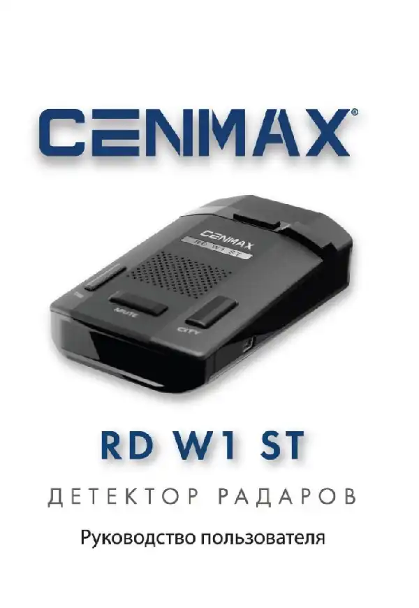 Радар-детектор Cenmax RD W1 ST. Інструкція з експлуатації