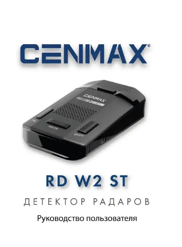 Радар-детектор Cenmax RD W2 ST. Інструкція з експлуатації
