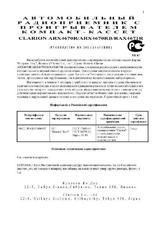 Clarion RAX4671R. Інструкція з експлуатації